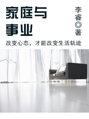 cover image of 家庭与事业
